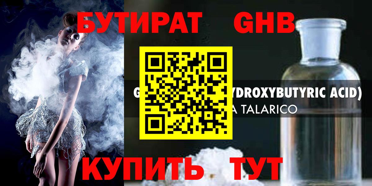 БУТИРАТ BDO 33%  Вход с VPN  Новокуйбышевск 