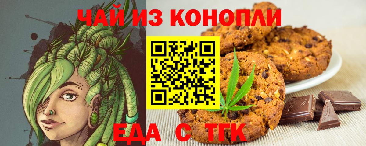 Новокуйбышевск  Еда ТГК марихуана  Вход с VPN 