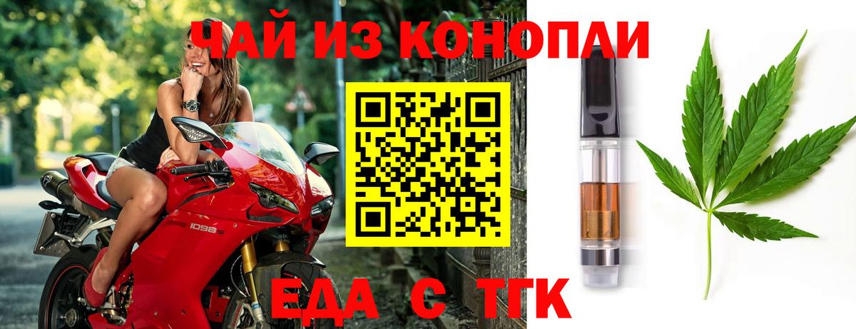Еда ТГК марихуана Новокуйбышевск
