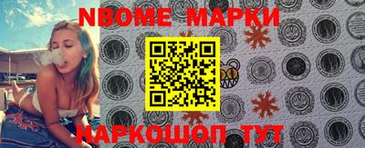 марки nbome Новозыбков