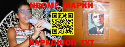 марки nbome Новозыбков