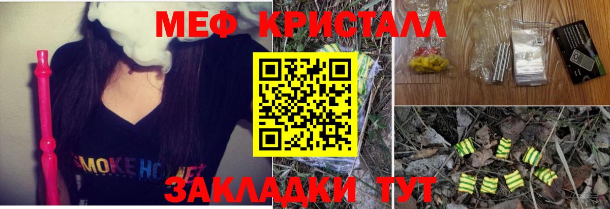 МЕФ mephedrone  МЯУ-МЯУ кристаллы  МЕФ  Новокуйбышевск  Мефедрон  Вход с VPN 