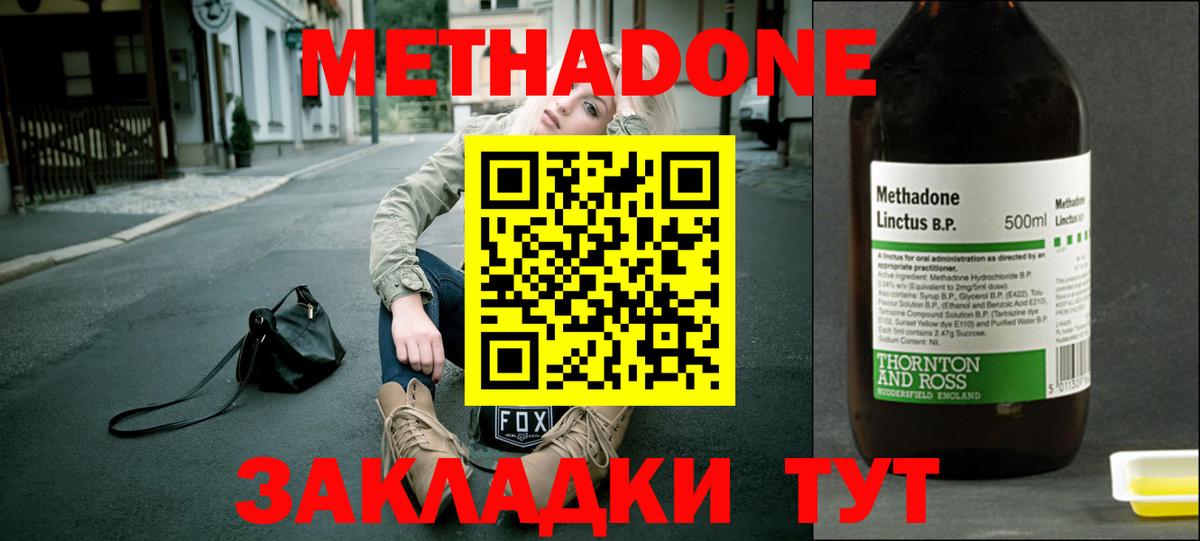 МЕТАДОН кристалл Новокуйбышевск